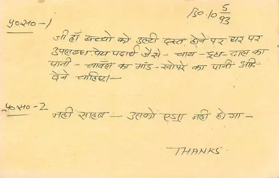 Peshk - Kachchh - Gujarat — indyjska karta pocztowa z tekstem w języku Gujarati — Rewers