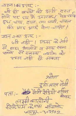 Carta manuscrita em devanagari — Índia — editor não visível — Verso
