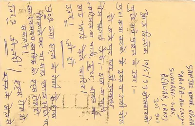 बियावर — राजस्थान — भारतीय पोस्टकार्ड जिस पर बाघ के चिन्ह के साथ टिम्बर है — पीछे