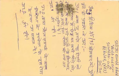 Karta pocztowa z Behawar — pismo w systemie devanagari — wydawca nie widoczny — Rewers