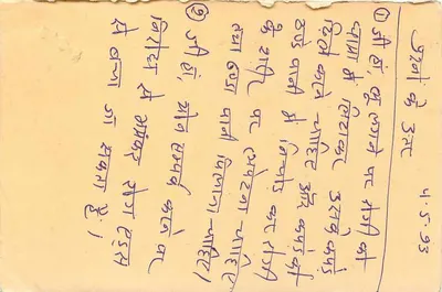 Cartão postal indiano — texto em escrita devanagari — selo e carimbo postal — Verso
