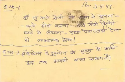 Kekra — carta postal com texto em marathi — Verso