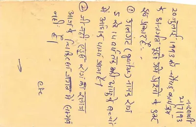Gujarat - Resposta a um correspondente na Índia - editor não identificado, número de série não visível — Verso