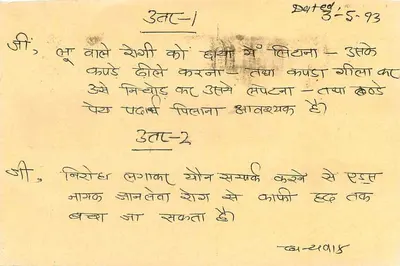 Carte postale indienne — texte en devanagari — timbre tigre 15 paise — datée 3-5-93 — Verso