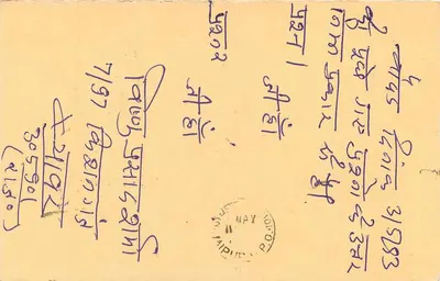 Carte postal indiana — selo de 15 roupias tigre — destinada a Jhansi, Uttar Pradesh — Verso