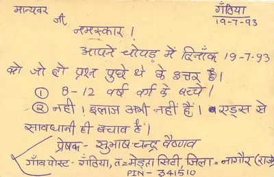 Jaipur — cartão postal resposta — editor não visível — Verso
