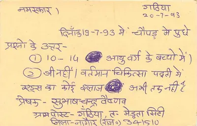 Jhajjar - Jhajjar, Rajasthan — carta postal com selo e carimbo postal — Verso