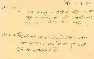 Indyjska odpowiedź pocztowa — próbna karta szkolna w pismie devanagari — Kekhri, Maharashtra — Rewers