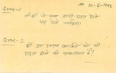 केक्री — जवाब डाक टिकट — भारत — पीछे