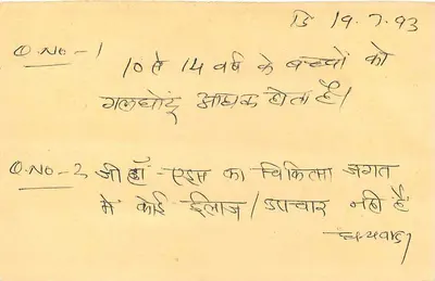Jawali — carta postal resposta — India — Verso