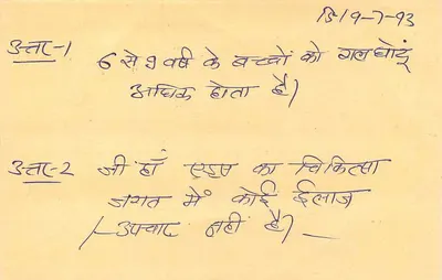 Cartolina indiana — testo in scrittura devanagari — timbro 15 p. con cancellatura 'जवाबी 22/7/93' — Verso