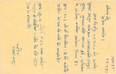 Carta postal de resposta de Jharkhand — selo de tigre de 15 p. — editor não visível — Verso
