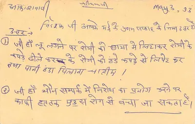 Panna Park - Rajasthan — indyjska kartka pocztowa z znakiem tigra i pieczęcią pocztową — Rewers
