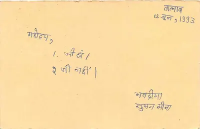 Talna - Mahadev - Réplica - India Post — Verso