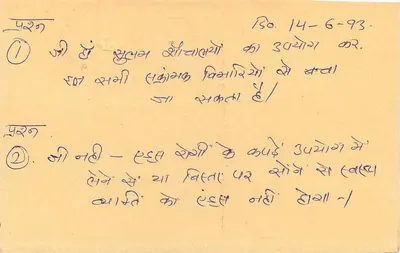 जवाली — जवाब वाला पोस्टकार्ड — भारत — पीछे