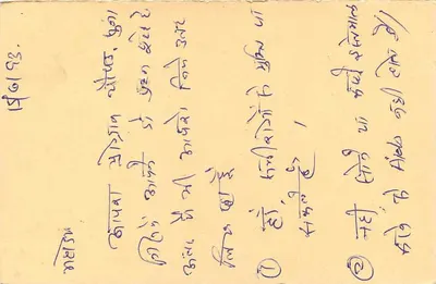 New India Colony, Dhapa — carta postal enviada de Jawahar Nagar, Índia — editor não visível — Verso