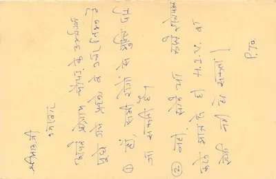 Jawahar Nagar — tarjeta postal de respuesta — India Post — Reverso