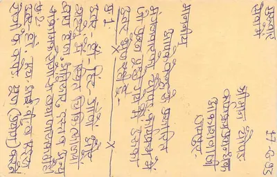 Cartolina indiana — testo in scrittura devanagari — editore non visibile — Verso