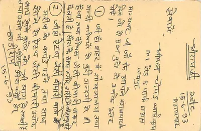 Jawahar Nagar - Jaipur - Índia — Carta de resposta, série 15 — Verso