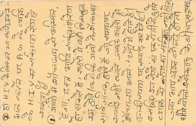 Carte postale indienne — timbre tigre 15 p. — destinée à Raju Ram Bishnoi à Jaipur — Verso
