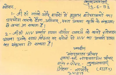 Carta postal indiana — mensagem sobre o HIV — editor não visível — Verso