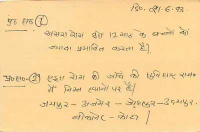 Carta postal indiana — texto em devanagari — selo de tigre de 15 p. — carimbo 'JAMSHEDPUR' — destinatário 'Ala Udhman Gohri' — data 15.6.93 — Verso