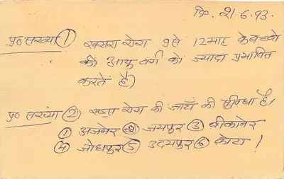 Jawahar Nagar — karta pocztowa z tekstem w devanagari — wydawca nieznany — Rewers