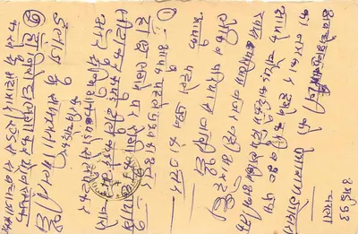 Pune - Pune - Índia - Carta postal — Verso