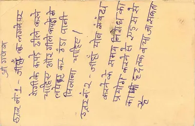 Amboil Girir - Gram Shambhaghar (Mz) - Karta pocztowa Indie — Rewers