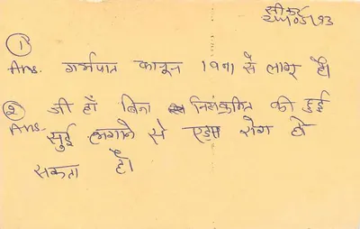 Carta postale educativa — domande e risposte in Gujarati — edita da Poste Indiane, serie 15 — Verso