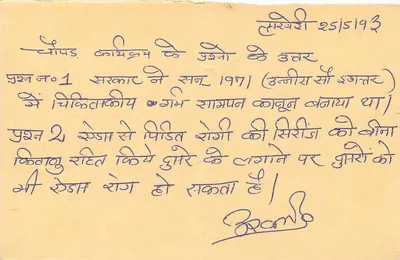 Sundri — Carte postale indienne avec timbre et cachet de BUNDI — Verso
