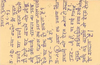 Carta postal indiana — texto em escrita devanagari — selo tigre 15 p. — carimbo de Delhi 26.03.1973 — Verso