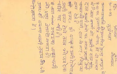 Palima - India — cartolina postale con timbro del tigre e cachet postale — Verso