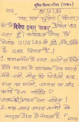 Chhulet - Kota (Rajasthan) — cartolina indiana con timbro tigre e cachetto postale — Verso