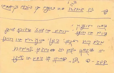Carte postale indienne — texto em escrita devanagari — selo de 15 p. com datação 'RAJY' — Verso
