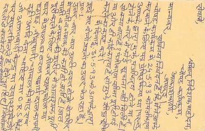 भारतीय पोस्टकार्ड — देवनागरी लिपि में लिखा शब्द — प्रकाशक 'पोस्ट कार्ड' और 15 पैसे के शेर के स्टैंप — पीछे