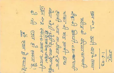 Tarjeta postal india — texto manuscrito en devanagari — sello de 15 p. y sello postal — Reverso