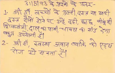 Carta postal indiana — texto em escrita devanagari — editor não visível — Verso
