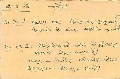 Dahima — Indie — kartka pocztowa z znakiem 15 p. i znakiem nadania 25.6.93 — Rewers