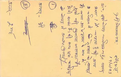 Khairthal — kartka pocztowa wysłana z Delhi do Jaipur — wydawca nie widoczny — Rewers
