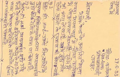 Carte postal de Ramawat à Bhopal — editor não visível, número de série ilegível — Verso