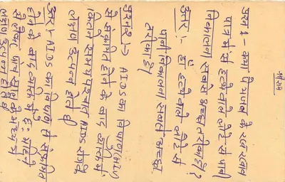 Carta postal indiana — texto em escrita devanagari — selo de 15 annas com carimbo — Verso