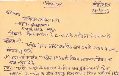 Jhapa — correspondência em nepali — editor não visível — Verso