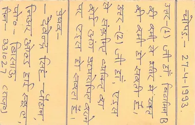 Jaipur — carte postale réponse — éditeur non visible — Verso
