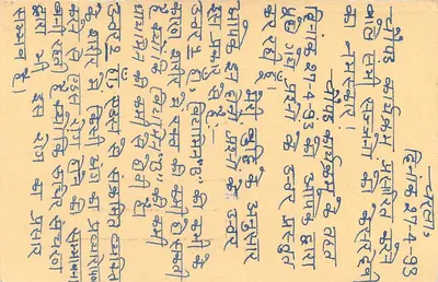 Carta postal de resposta — texto em marathi — editor não identificado — Verso