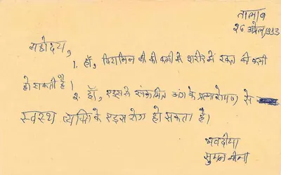 Carta postal indiana — texto em devanagari — editor não visível — Verso