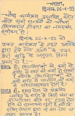 Chhota Udaipur — mensagem em escrita devanagari — editor não visível — Verso