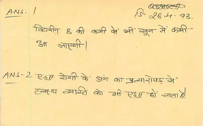 Cartolina postale risposta - Domande sulla chimica - India — Verso