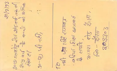 Carta postal de resposta — Índia — editor não identificado, n° de série T-2 — Verso