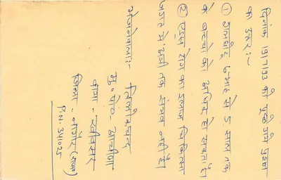 Tarjeta postal india — Achina — editor desconocido, número de serie no visible — Reverso